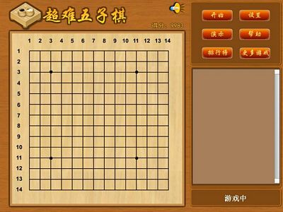 超難五子棋