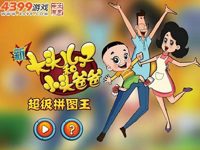 超級拼圖王