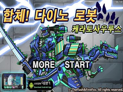 機甲暴龍模型