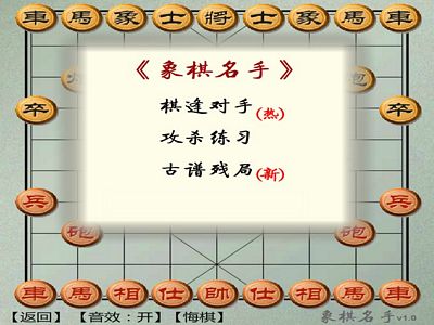 象棋名手