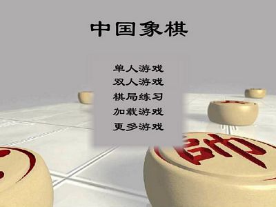 中國象棋