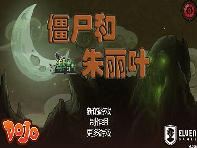 殭屍與朱麗葉：中文版