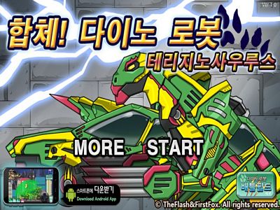 機甲小恐龍模型