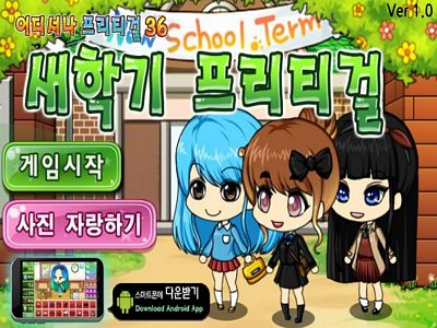校園女孩：學園篇