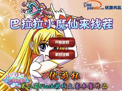 巴拉拉來找碴