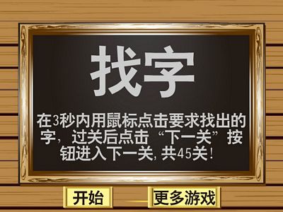 找字