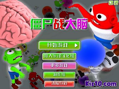 殭屍與大腦：中文版