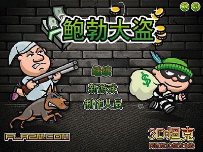 鮑勃大盜：中文版