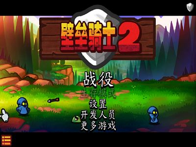 護衛騎士２：中文版