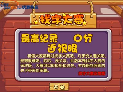 找字大賽：無敵版