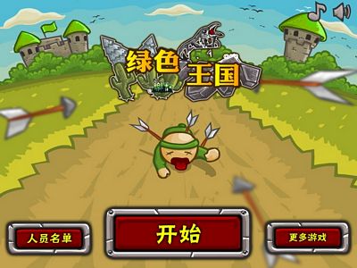 綠色王國之戰：中文修改版