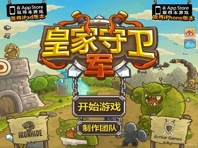 王國突襲 1.12：中文版