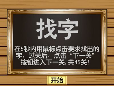 找字２